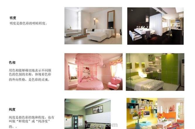 住宅色彩及住宅色彩分析 