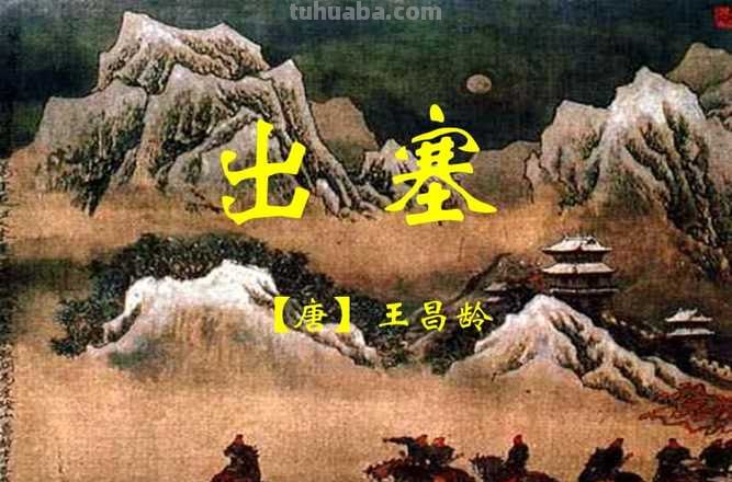 出塞描写了什么景物 出塞描写了什么景物?