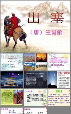 出塞描写了什么景物 出塞描写了什么景物?