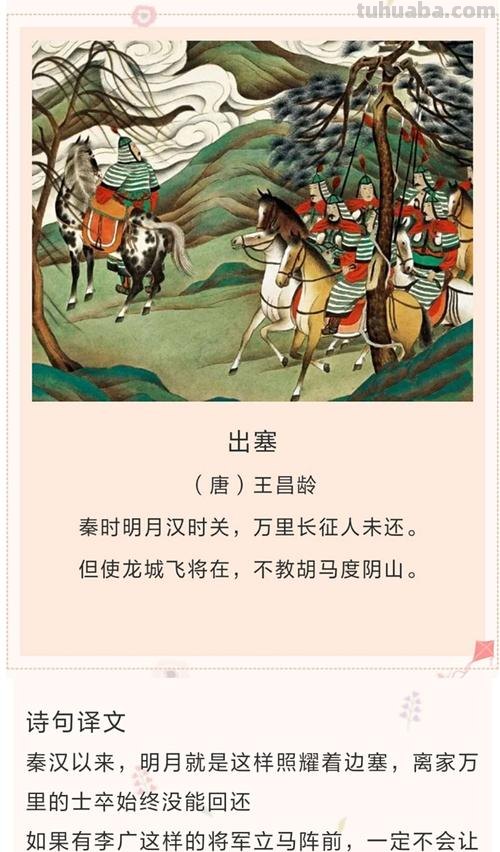 出塞描写了什么景物 出塞描写了什么景物?