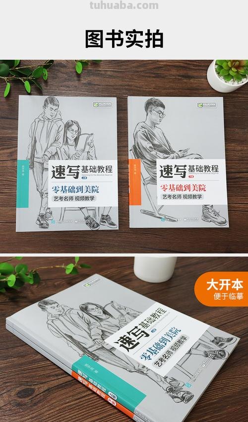 速写启蒙书 有没有比较适合初学者的速写基础入门书？