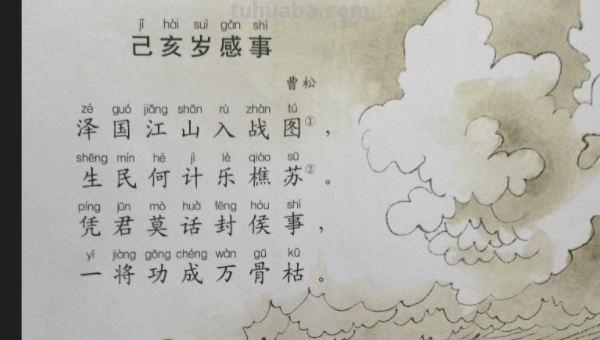 曹松的《已亥岁》古诗内容是什么?