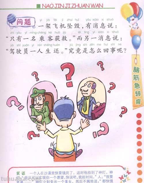 什么球只许住不许拍脑筋急转弯 什么球只许住不许拍脑筋急转弯答案