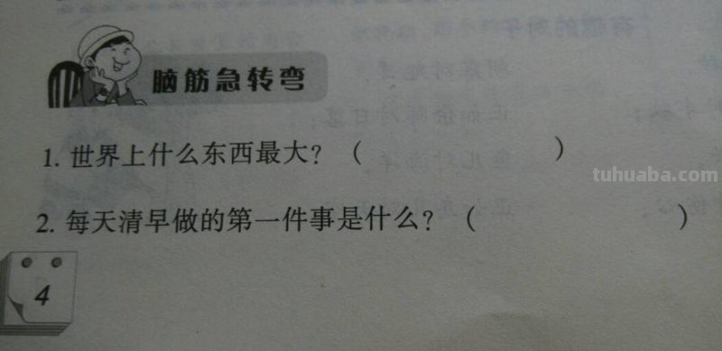 什么球只许住不许拍脑筋急转弯 什么球只许住不许拍脑筋急转弯答案