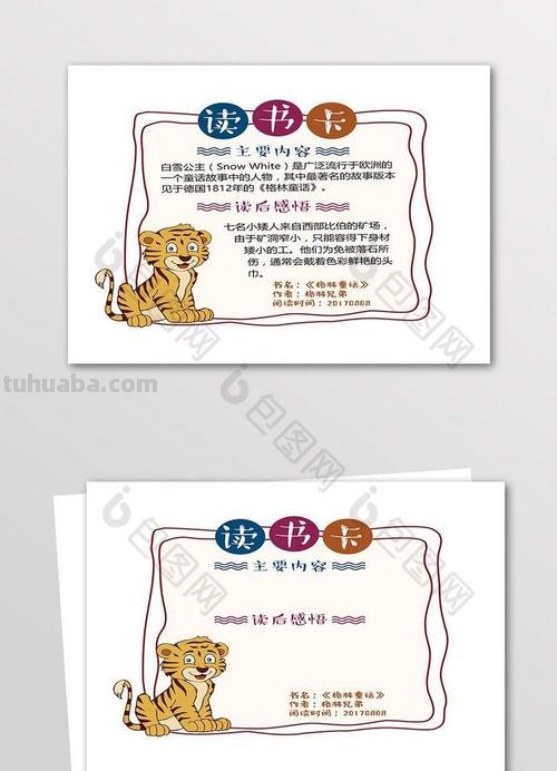 老虎造型的读书卡怎么做 老虎贺卡制作立体？