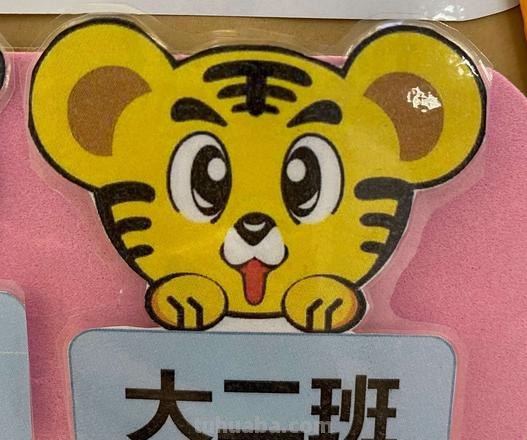 老虎造型的读书卡怎么做 老虎贺卡制作立体？