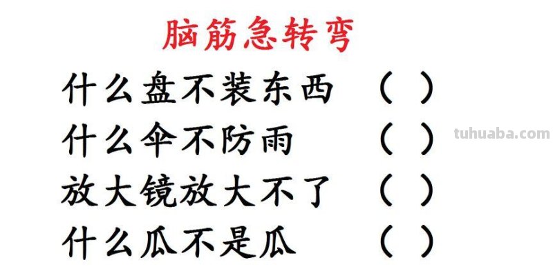 什么伞下雨不能用脑筋急转弯 什么伞下雨不能用脑筋急转弯答案