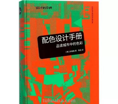 城市色彩设计及城市色彩设计指南