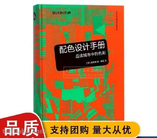 城市色彩设计及城市色彩设计指南
