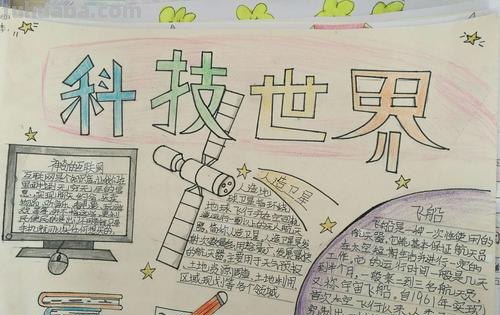 走进什么手抄报 走近科学手抄报内容简短优美?