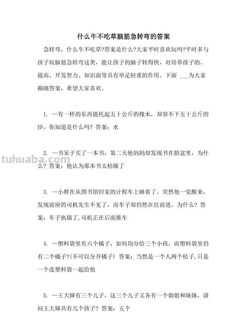 什么牛不会吃草脑筋急转弯 什么牛不会吃草脑筋急转弯答案