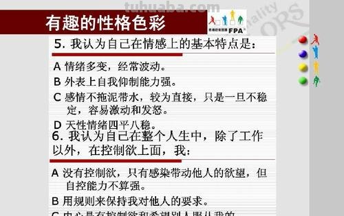 色彩与性格：探索色彩对人性格的影响 