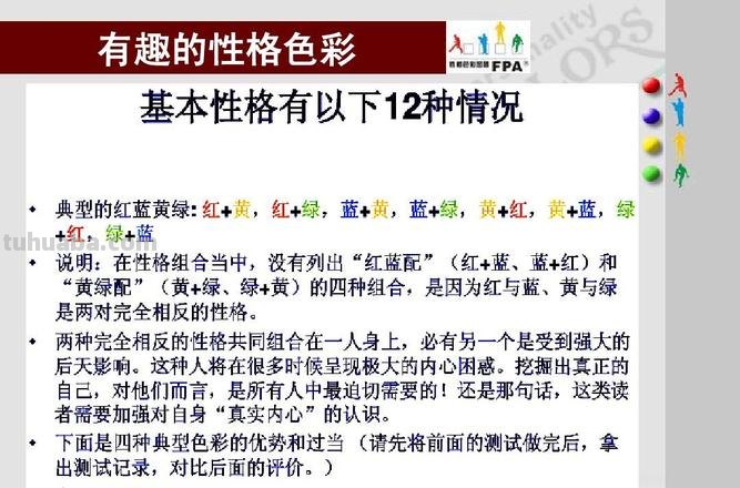 色彩与性格：探索色彩对人性格的影响 