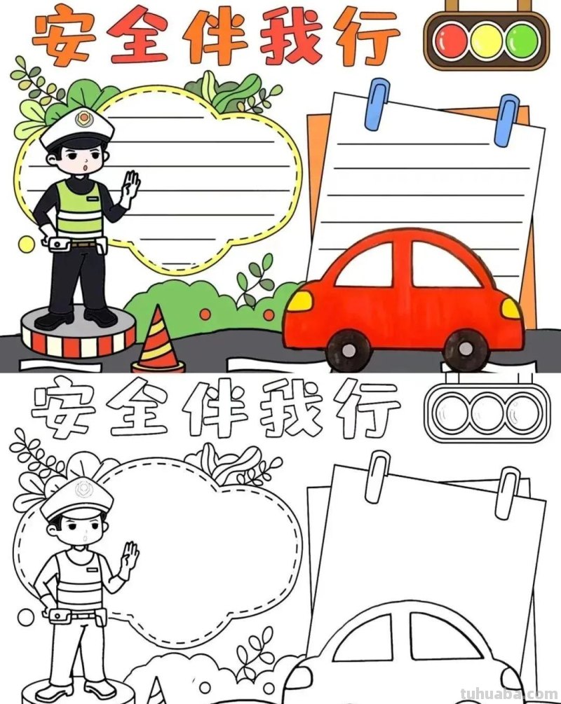 37张交通安全相关参考手抄报绘画来啦！线稿+成品图都有，请收好