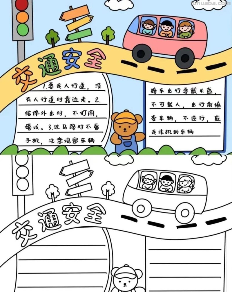 37张交通安全相关参考手抄报绘画来啦！线稿+成品图都有，请收好