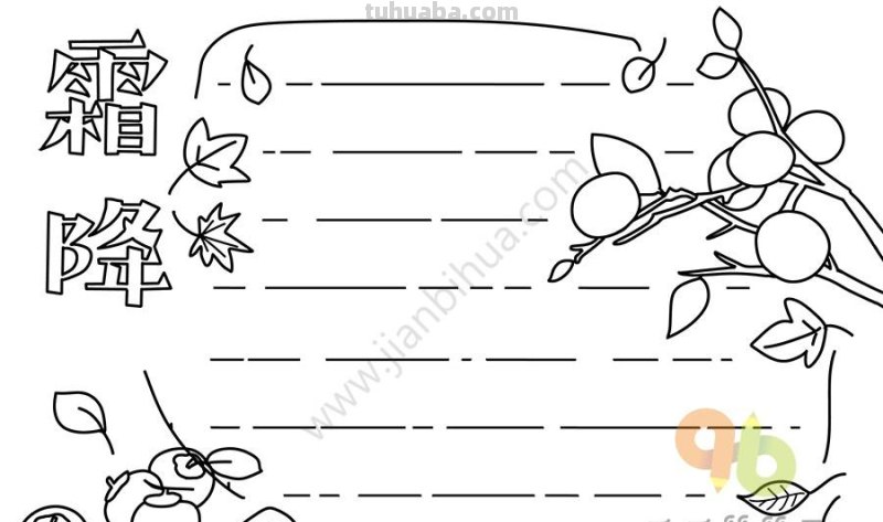 15款简单可爱的手抄报模板素材，孩子手抄报作业用得上，快收藏吧