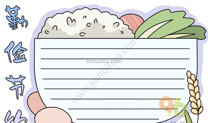 15款简单可爱的手抄报模板素材，孩子手抄报作业用得上，快收藏吧