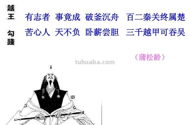 三千越甲可吞吴发生在什么时期 卧薪尝胆三千越甲可吞吴发生在什么时期