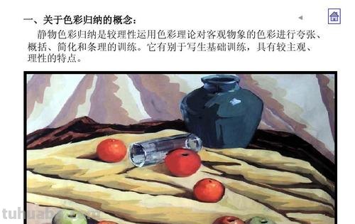 《静物设计色彩与作品解析》 
