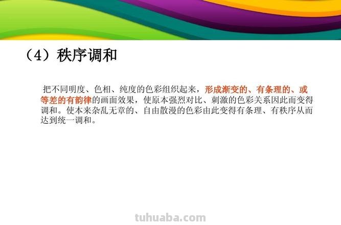 色彩的形成及色彩的形成条件 