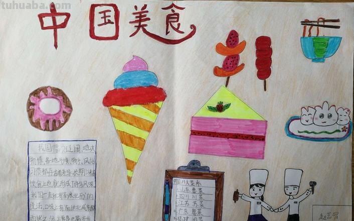 绘画手抄报怎么画 美食的手抄报怎么画？