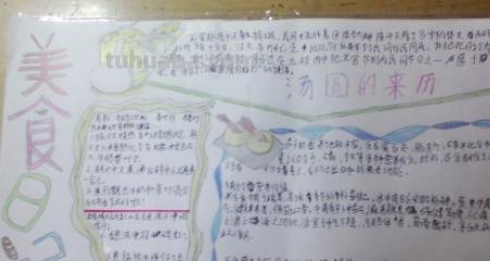 绘画手抄报怎么画 美食的手抄报怎么画？