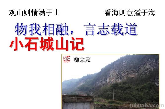 小石城山记表达了作者怎样的感情 小石城山记表达了作者怎样的感情从那里可以看出