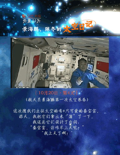 神舟十六号航天员景海鹏:中国空间站将首次展示国际绘画作品