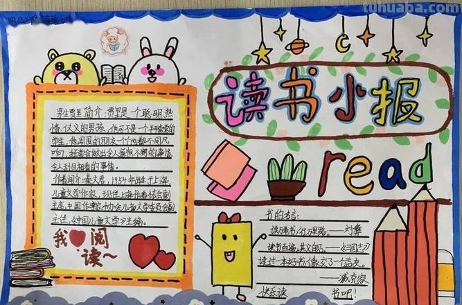 阅读手抄报是什么 读书手抄报要写什么？