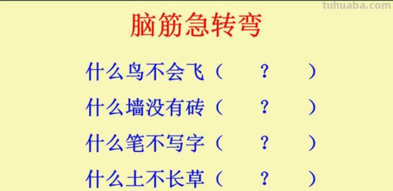 死前放屁又叫什么脑筋急转弯 死前放屁又叫什么脑筋急转弯是什么生肖