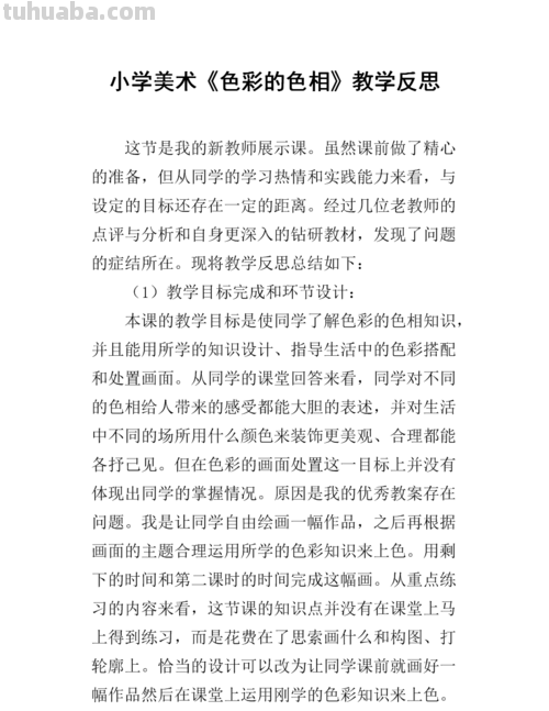 色彩的冷与暖教学反思及亮点 