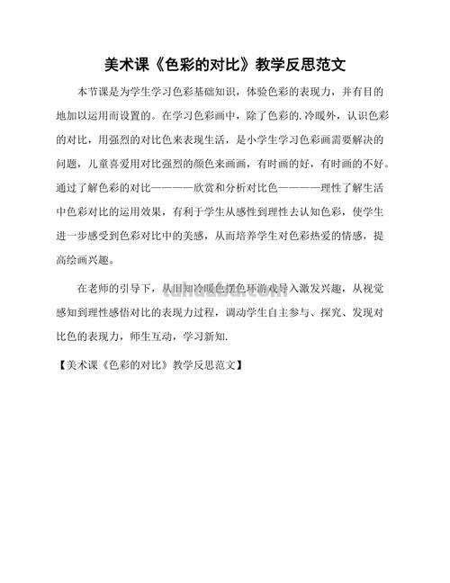 色彩的冷与暖教学反思及亮点 