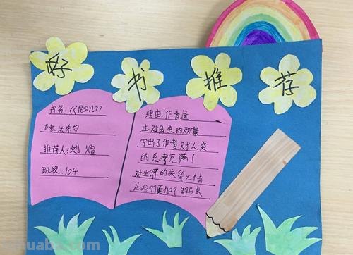 好看的读书卡片怎么做 怎样制作一张好书推荐卡？