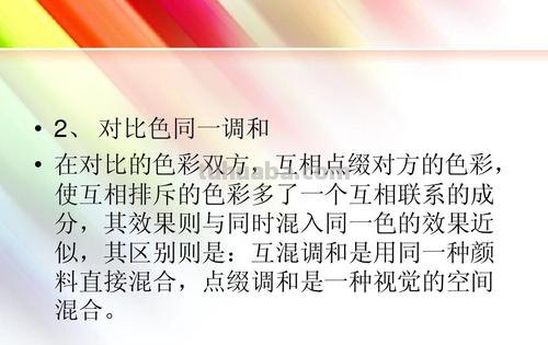 色彩调和的基本原理及色彩搭配技巧 
