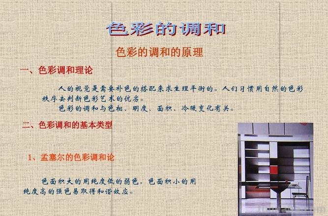 色彩调和的基本原理及色彩搭配技巧 