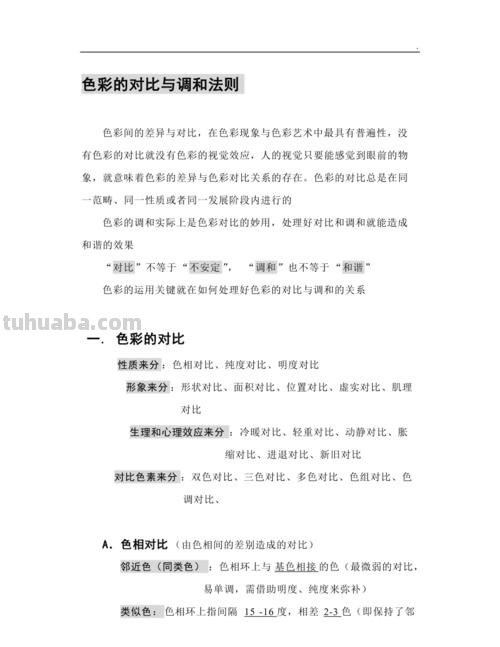 色彩调和的基本原理及色彩搭配技巧 