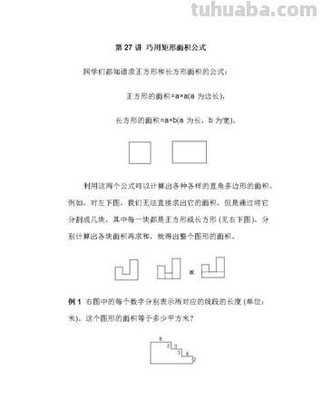 长方形的长公式是什么 长方形的长公式是什么三年级