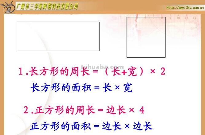长方形的长公式是什么 长方形的长公式是什么三年级