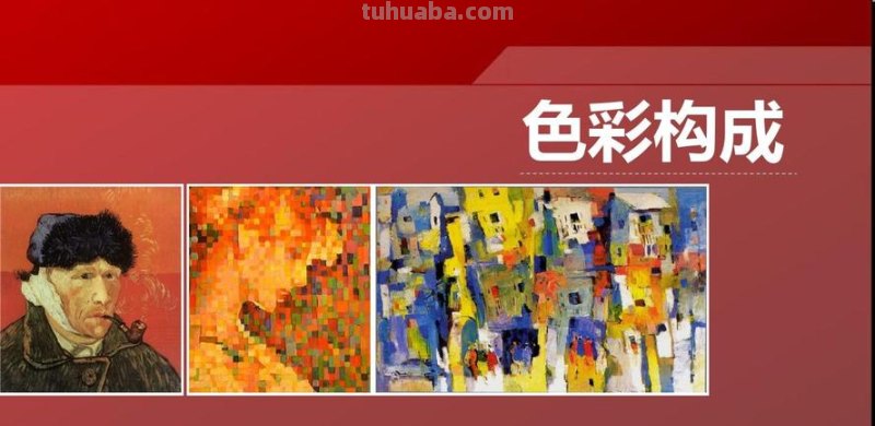 色彩优点及色彩构成优点：如何用色彩构建完美的视觉效果 