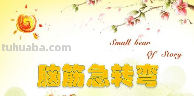 什么样的钉子是最可怕的脑筋急转弯