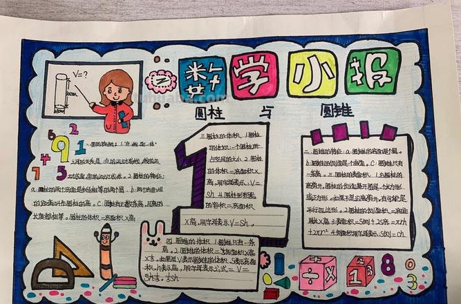 数学手抄报什么画 数学手抄报六年级简单又漂亮教程？