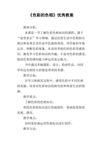 打造生动有趣的色彩课教案及高中色彩课教案 