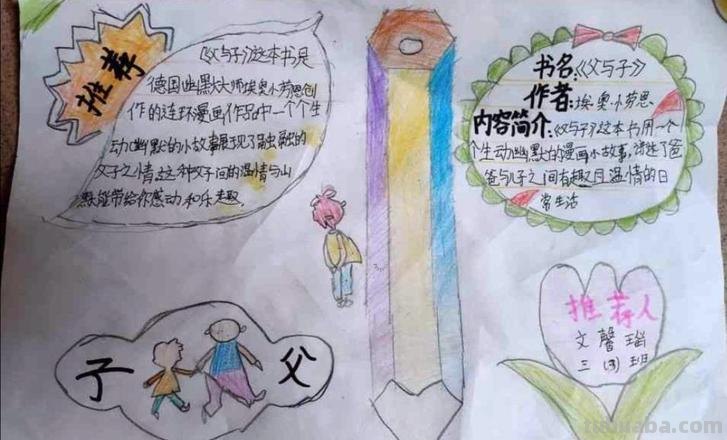 怎么画父与子的读书卡 好书推荐卡怎么做？