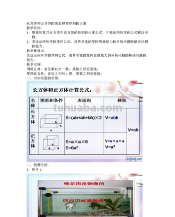 长方体的表面积和体积公式 长方体的表面积和体积公式用字母表示