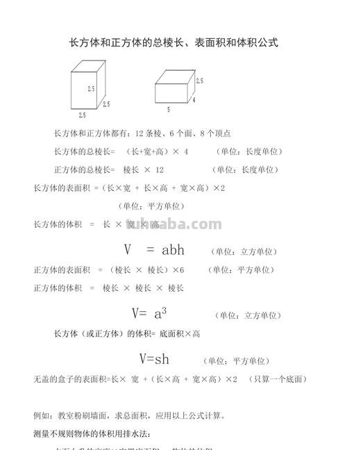 长方体和正方体的体积公式 长方体和正方体的体积公式字母