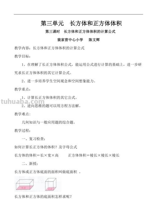 长方体和正方体的体积公式 长方体和正方体的体积公式字母