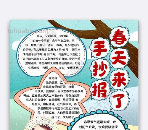 春天来了手抄报怎么 关于春天的手抄报的内容？