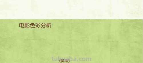 影评色彩分析：探究电影中的意象和情感 