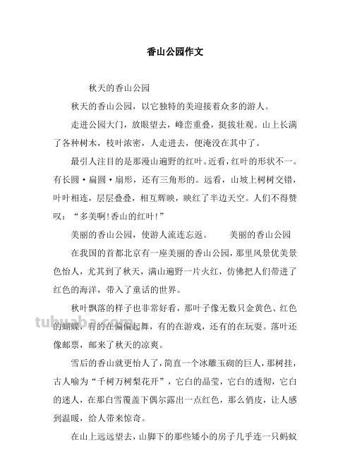 秋天的香山是最美的季节修改病句 秋天的香山是最美的季节修改病句怎么改