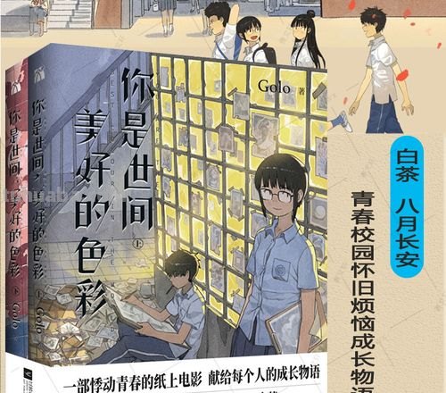 美好的色彩及你是世间最美好的色彩 